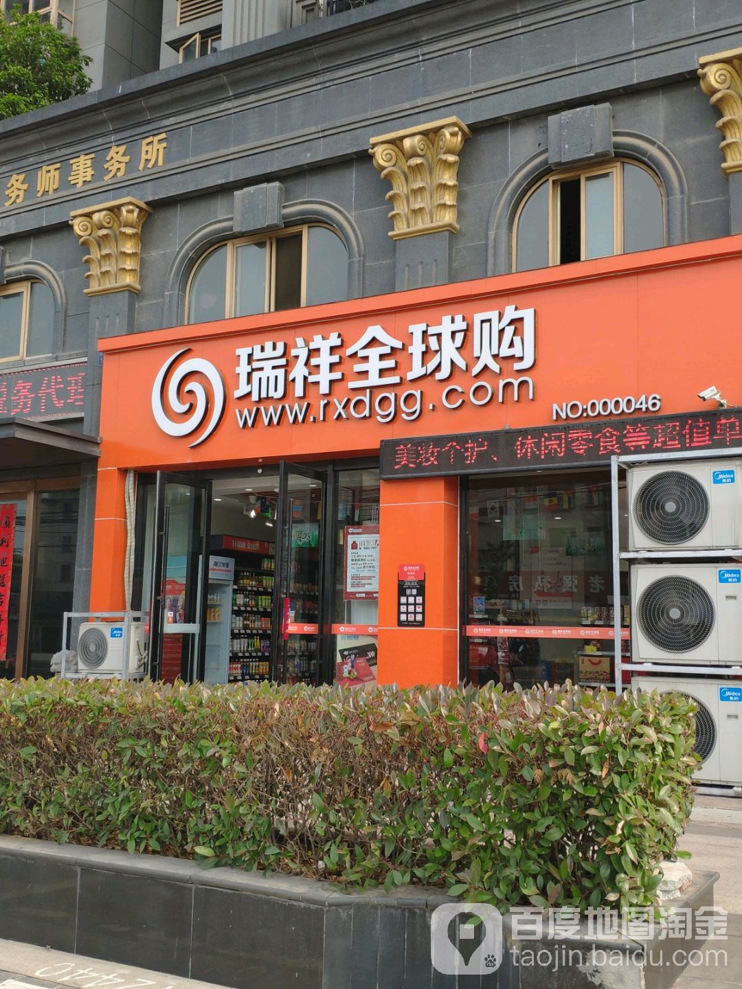 瑞祥全球购金坛实体店