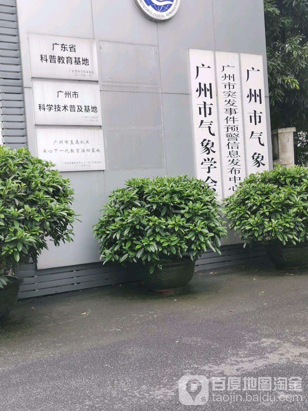 广州市气象学会