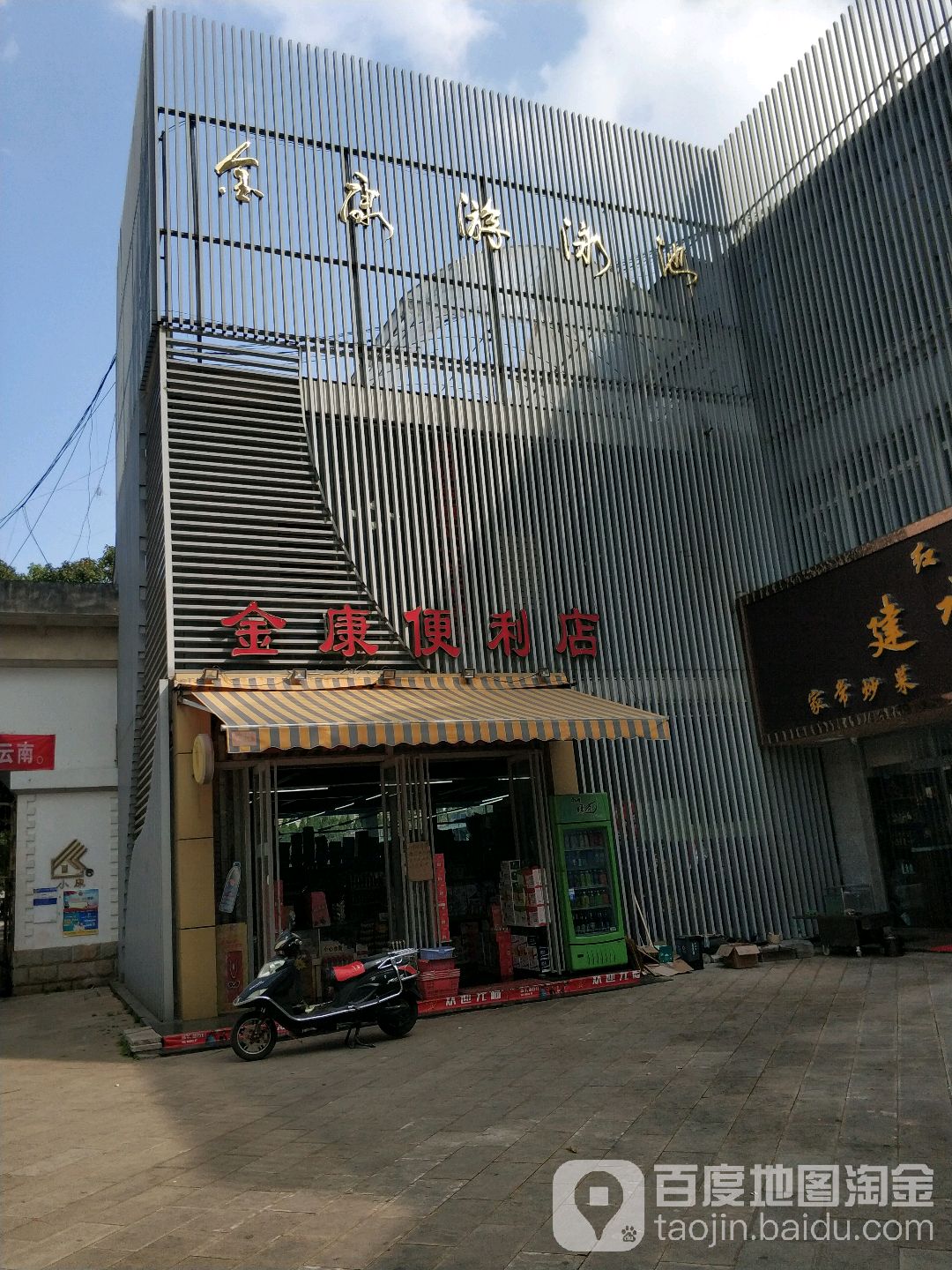 金康又用池