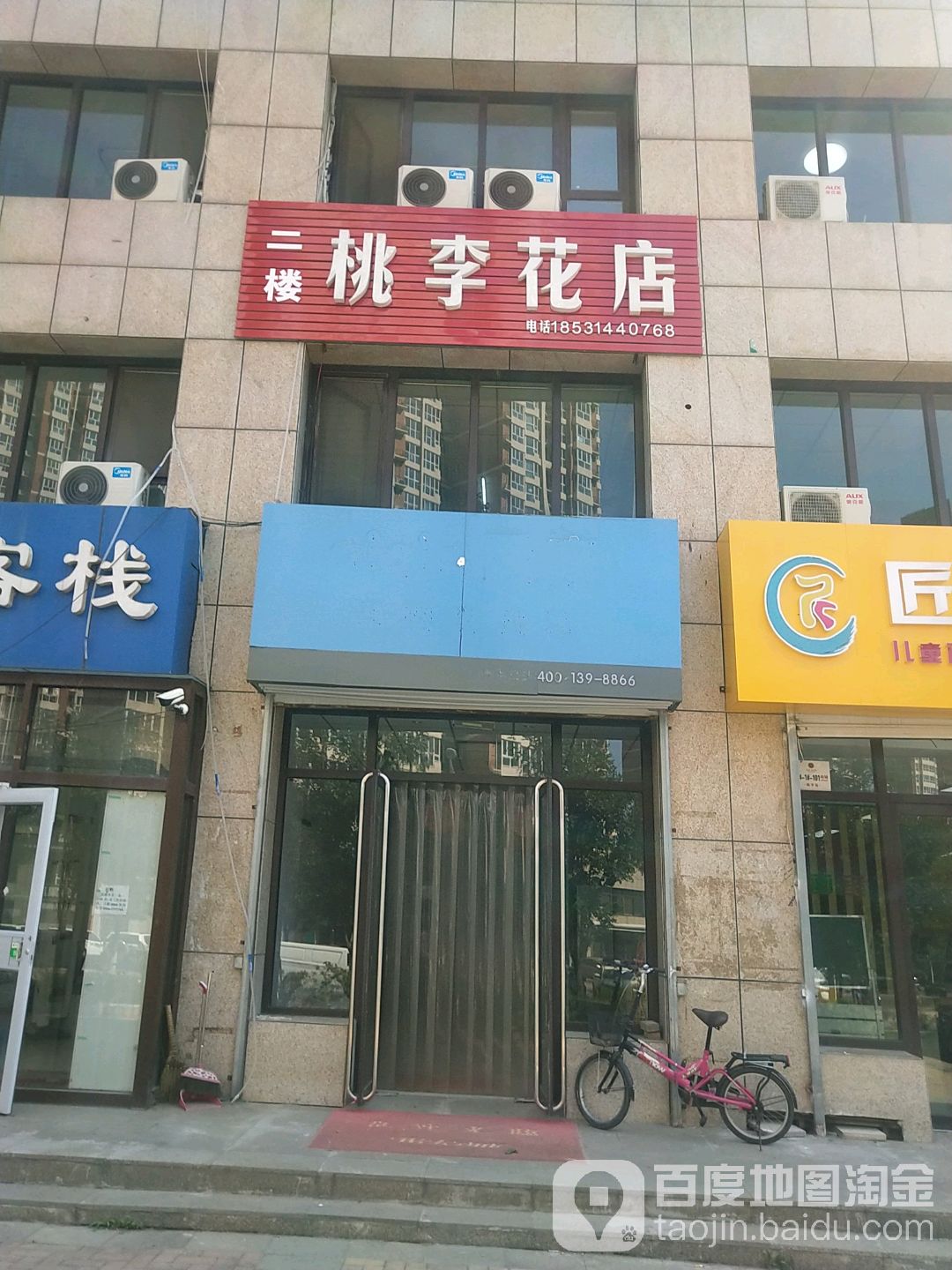 桃李花店