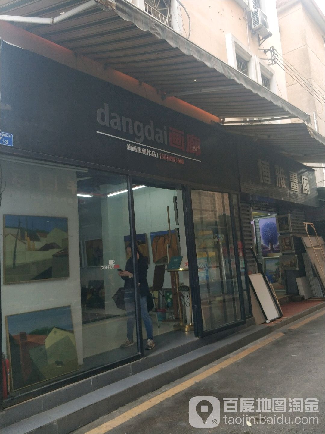 博雅画廊