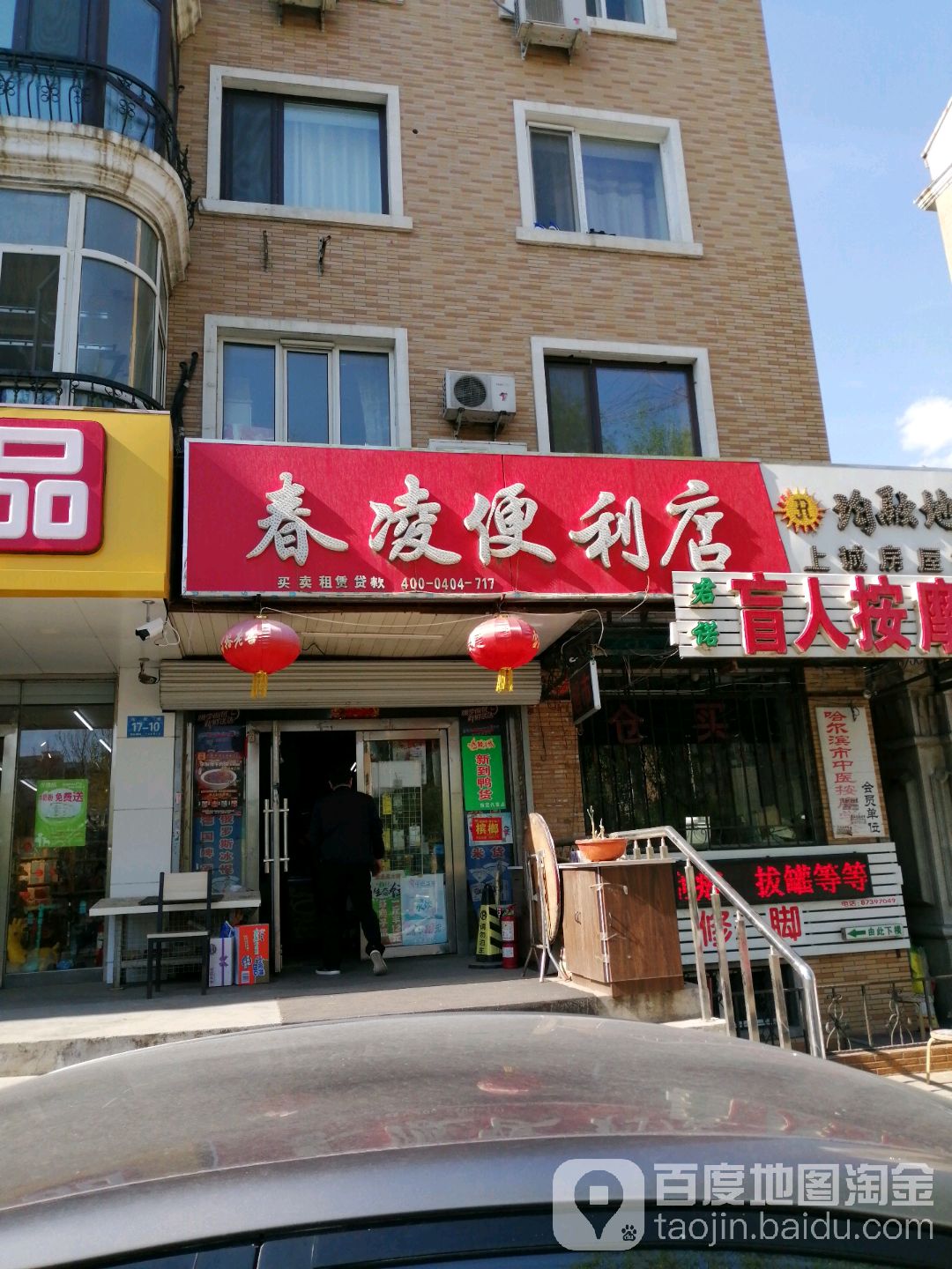 春凌便利店