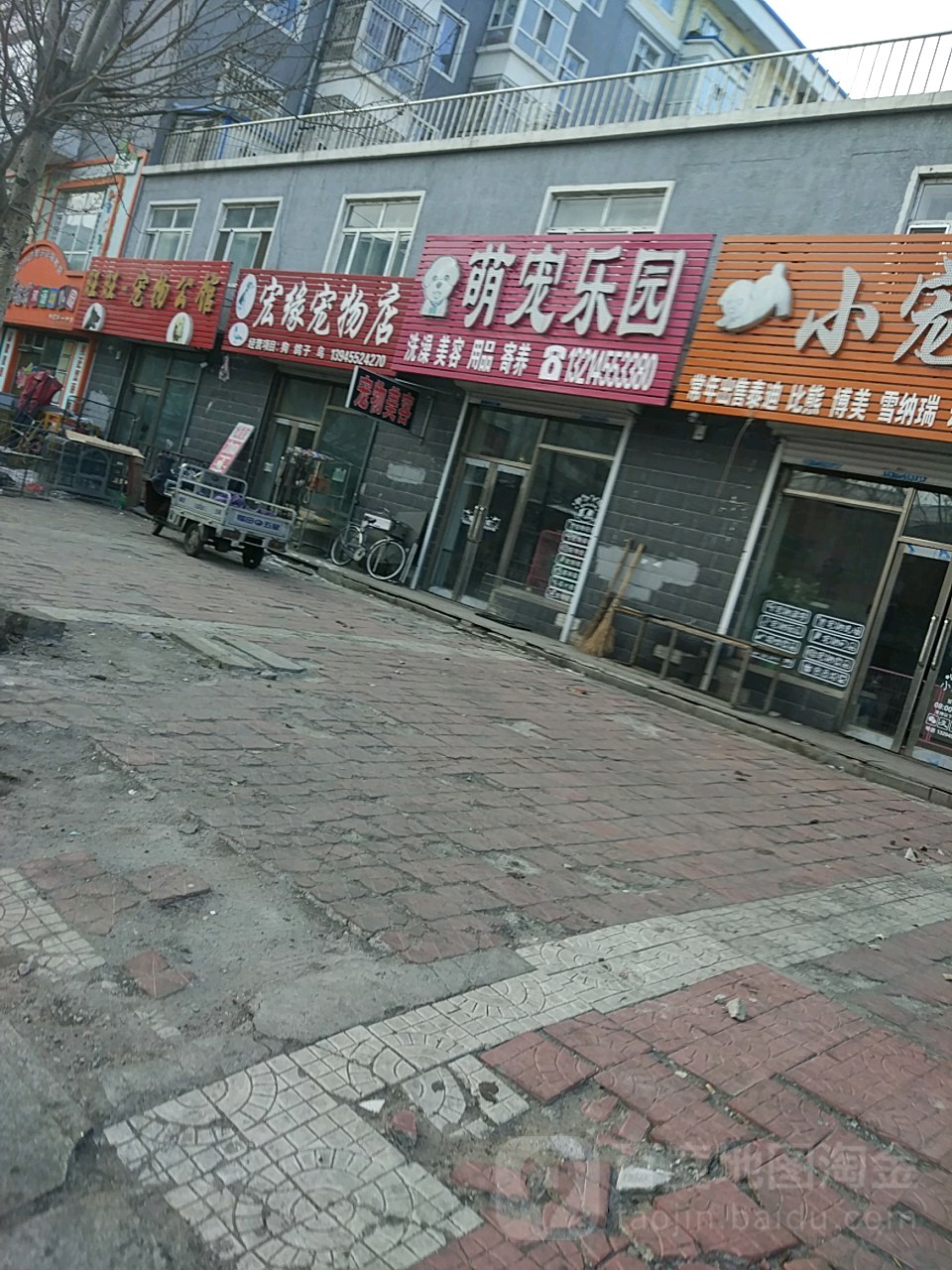 萌宠乐园(三马路店)