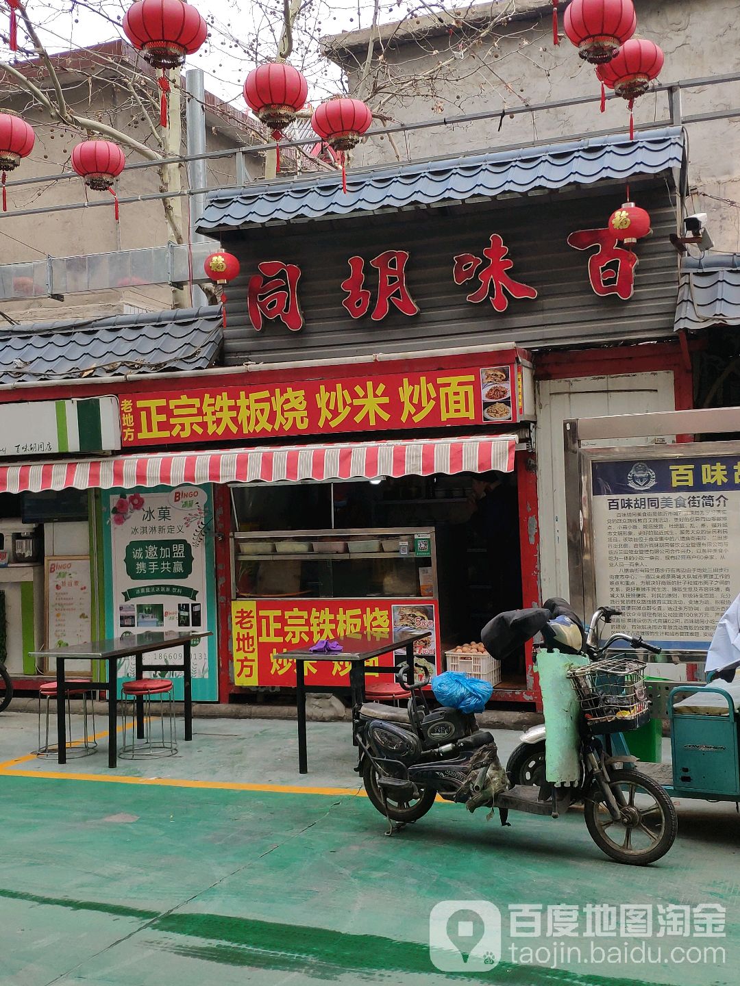 老地方政宗铁板烧炒米炒面
