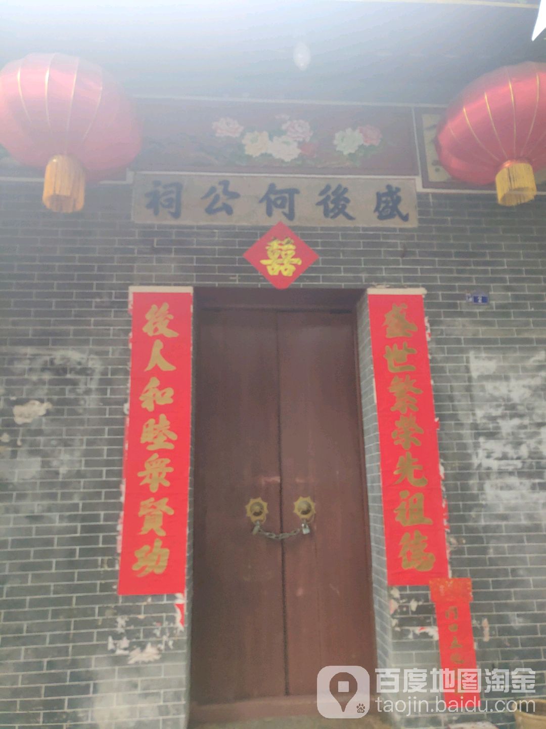 盛后何公祠