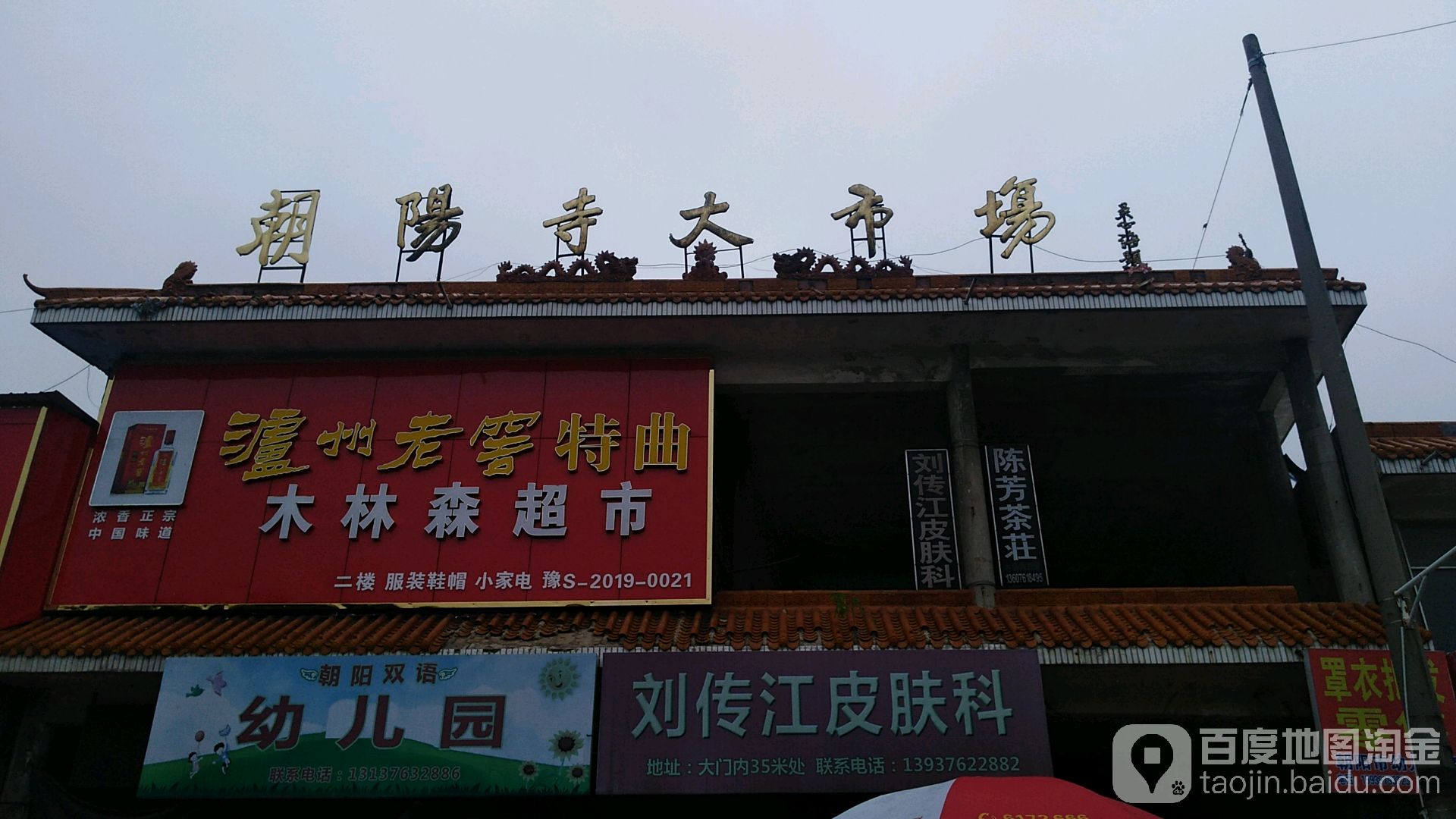 河南省信阳市光山县朝阳寺大市场种子农药店在菜市场