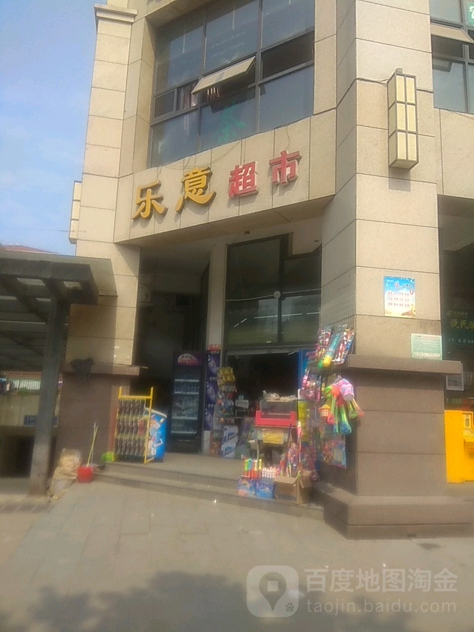 乐意超市(旗山路店)