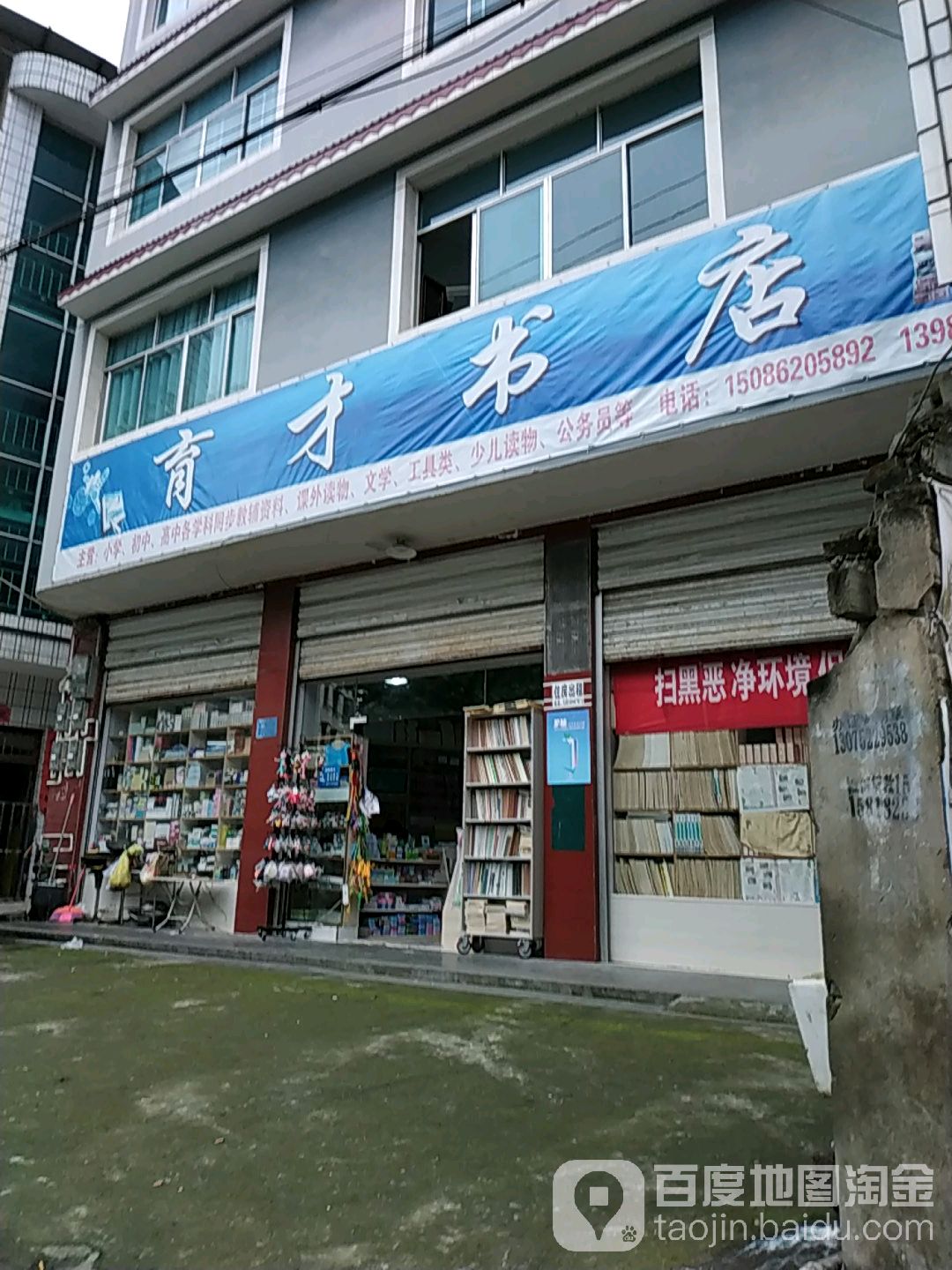 育才书店(五榕西路店)