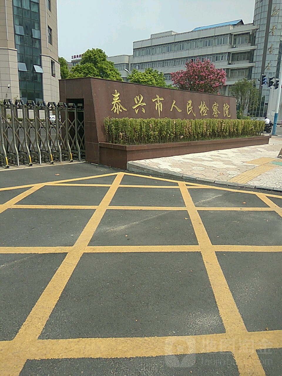 江苏省泰兴市人民检察院