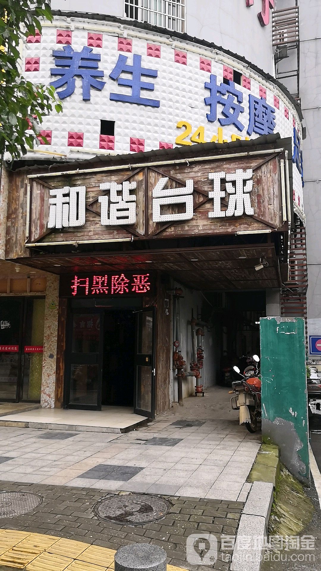 和谐太球