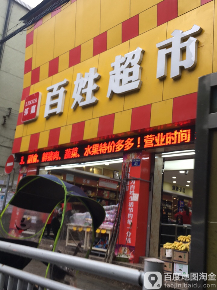 邻嘉百信超市(人民路南段)