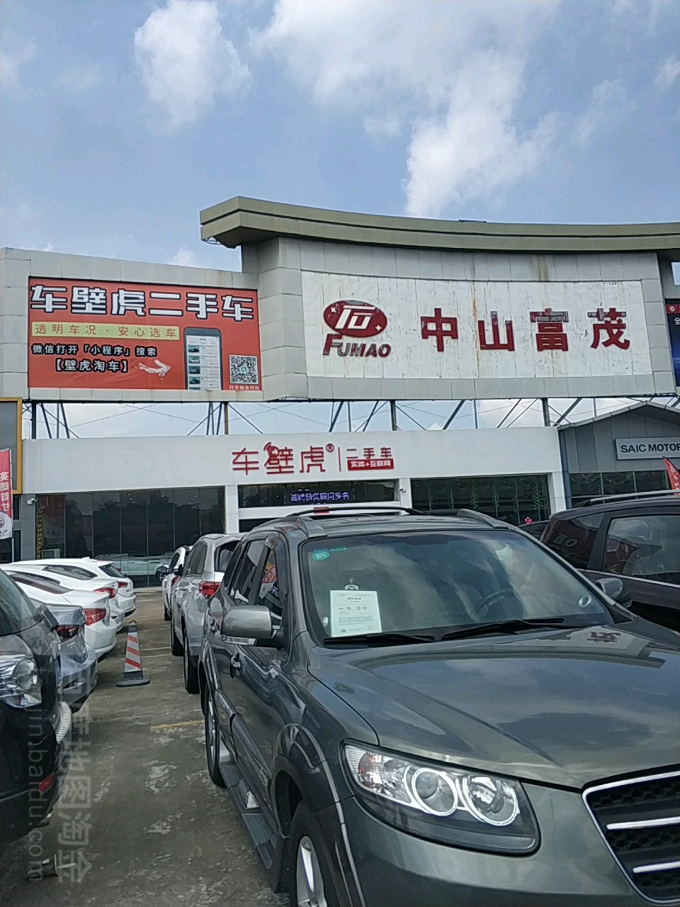 中山市富茂汽车销售有限公司