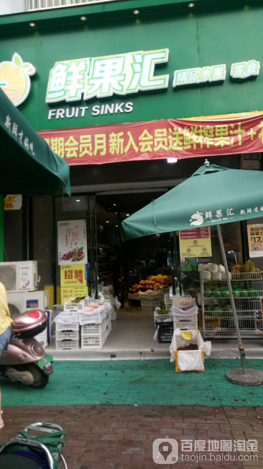 鲜果汇(桃源路店)