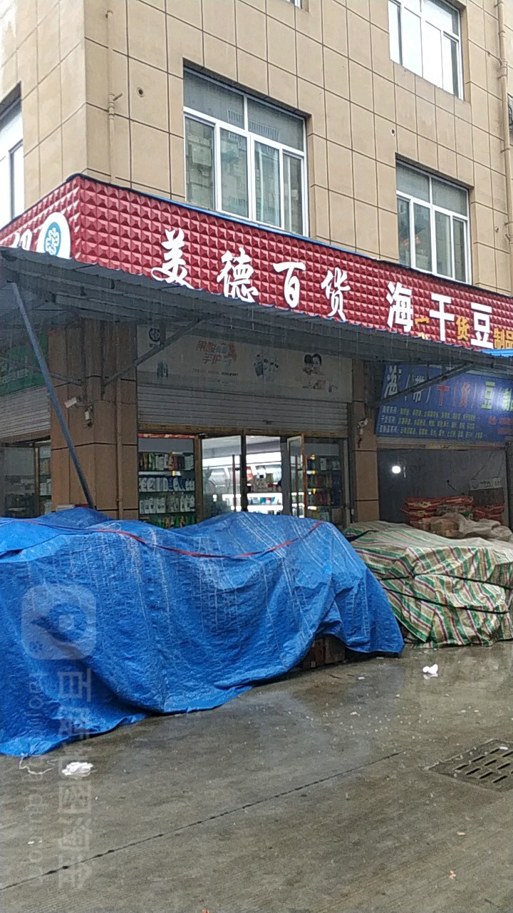 阜阳贝德商贸
