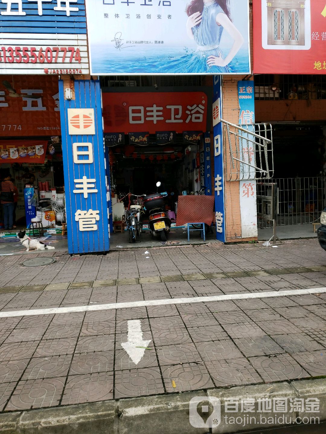 日丰卫浴(东庆南路店)