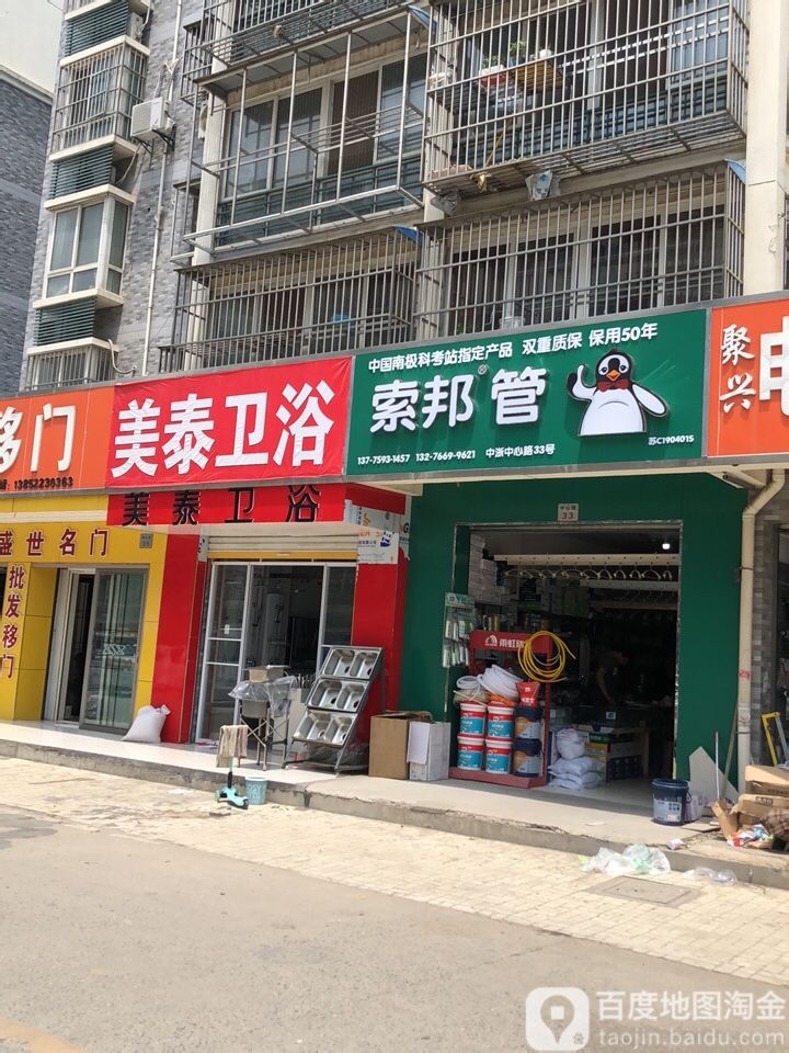 美泰卫浴(长江西路店)