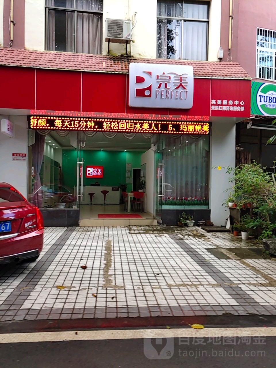 完美影(滨江大道店)
