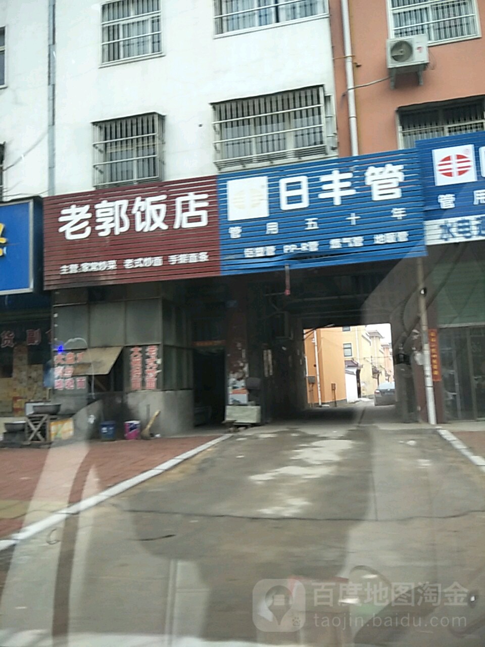 日丰管(来福园超市店)