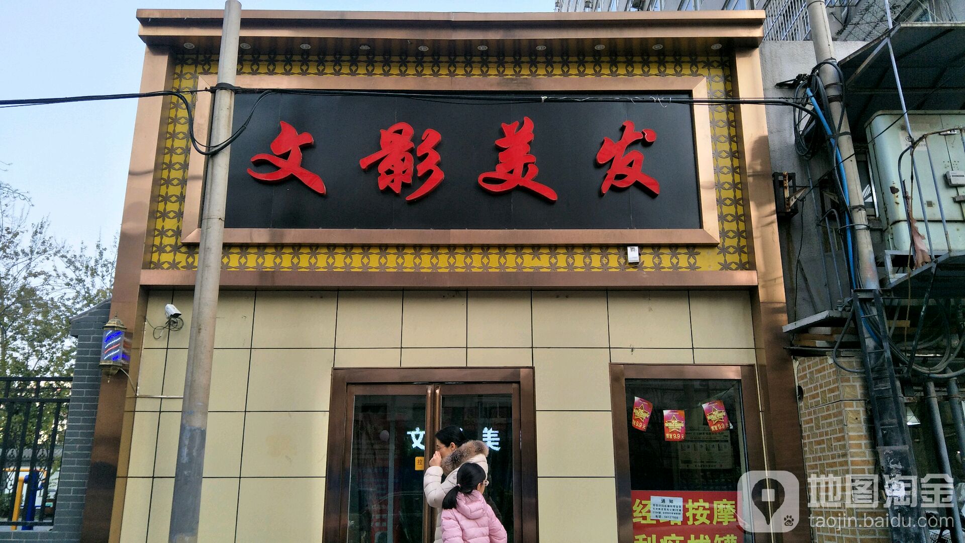 文影理发(慧景路店)