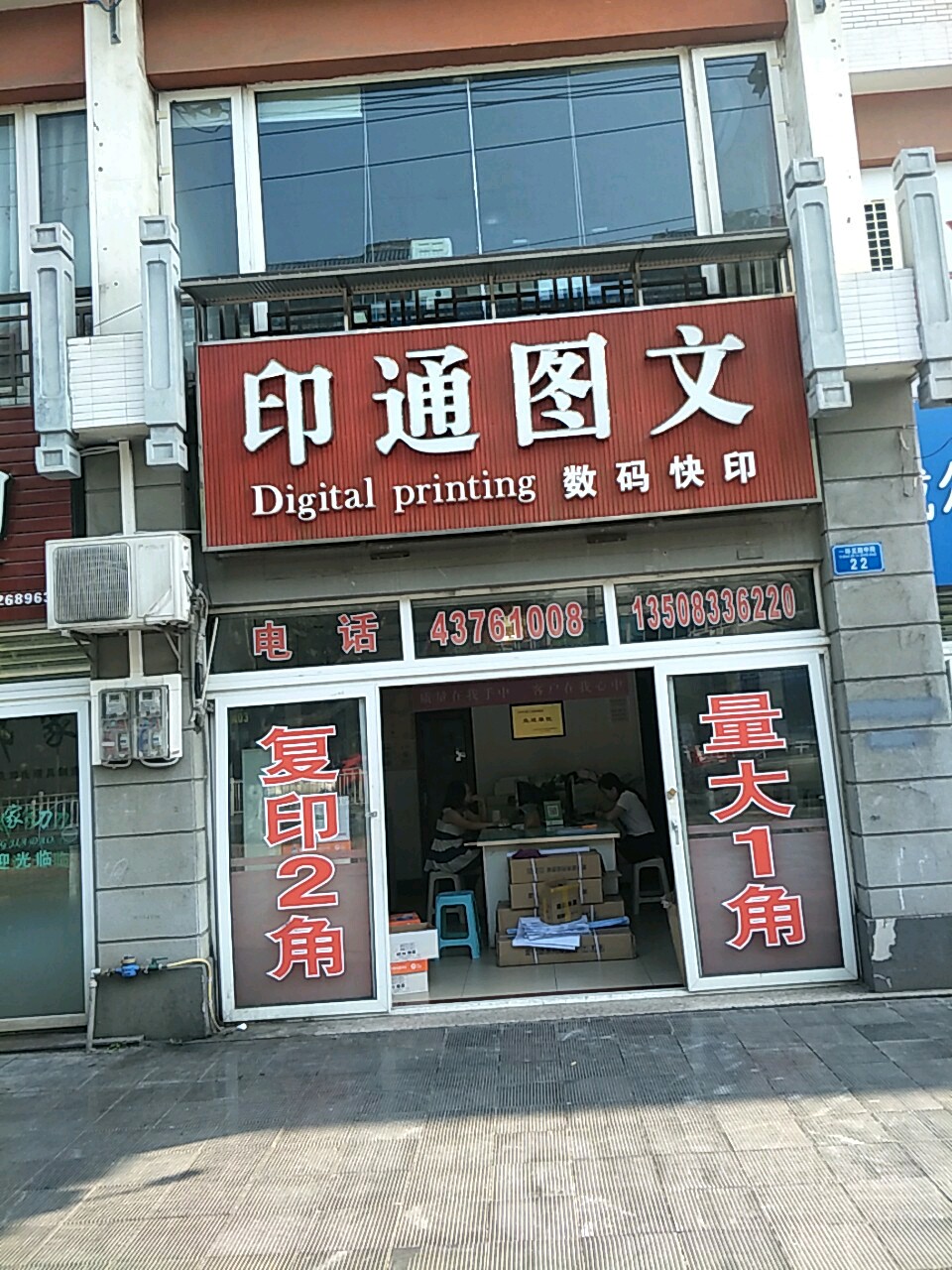 印通漳图(北环路店)