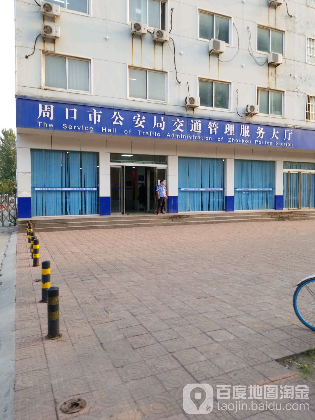 周口市公安局交通管理服务大厅