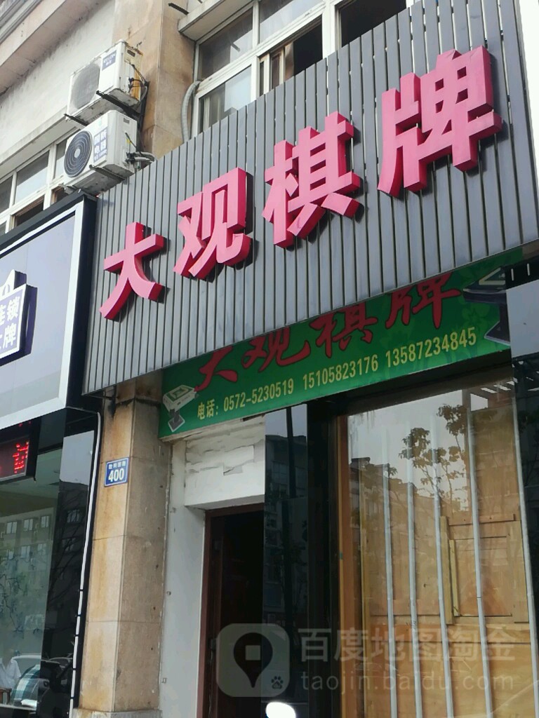 京大观棋牌