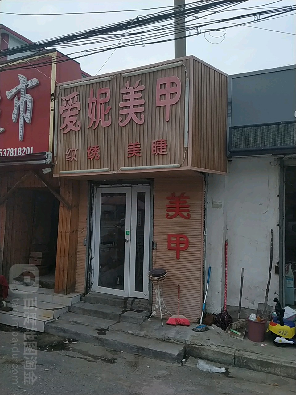 爱妮美甲美睫(龙亭北路店)