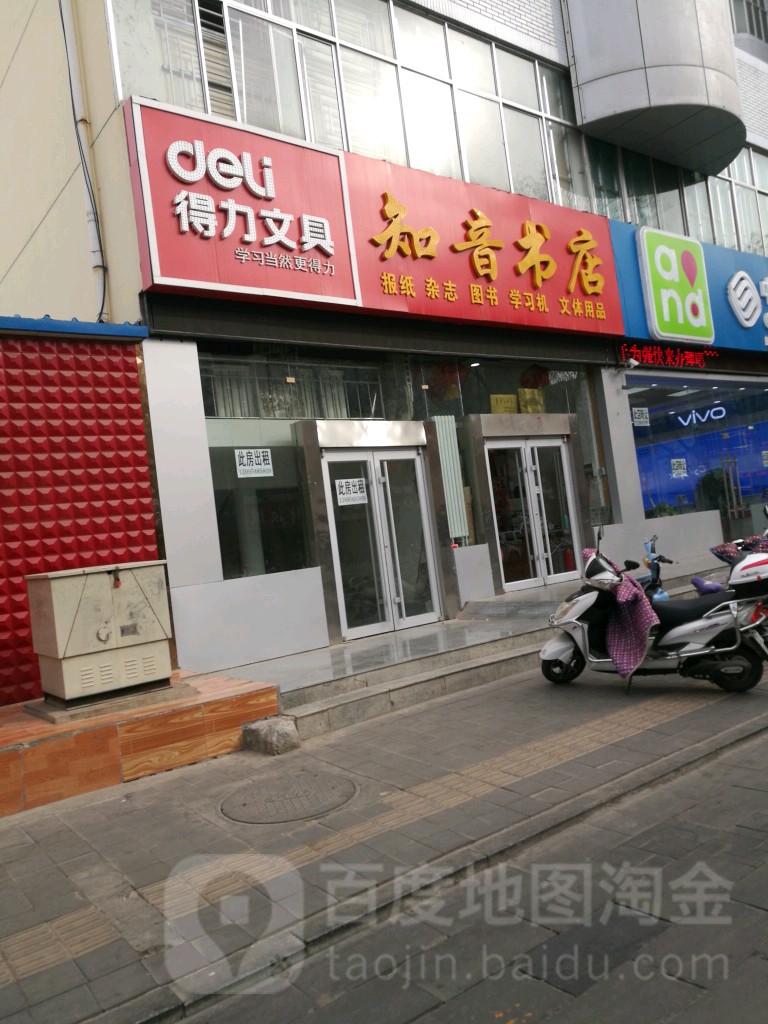 知信书店