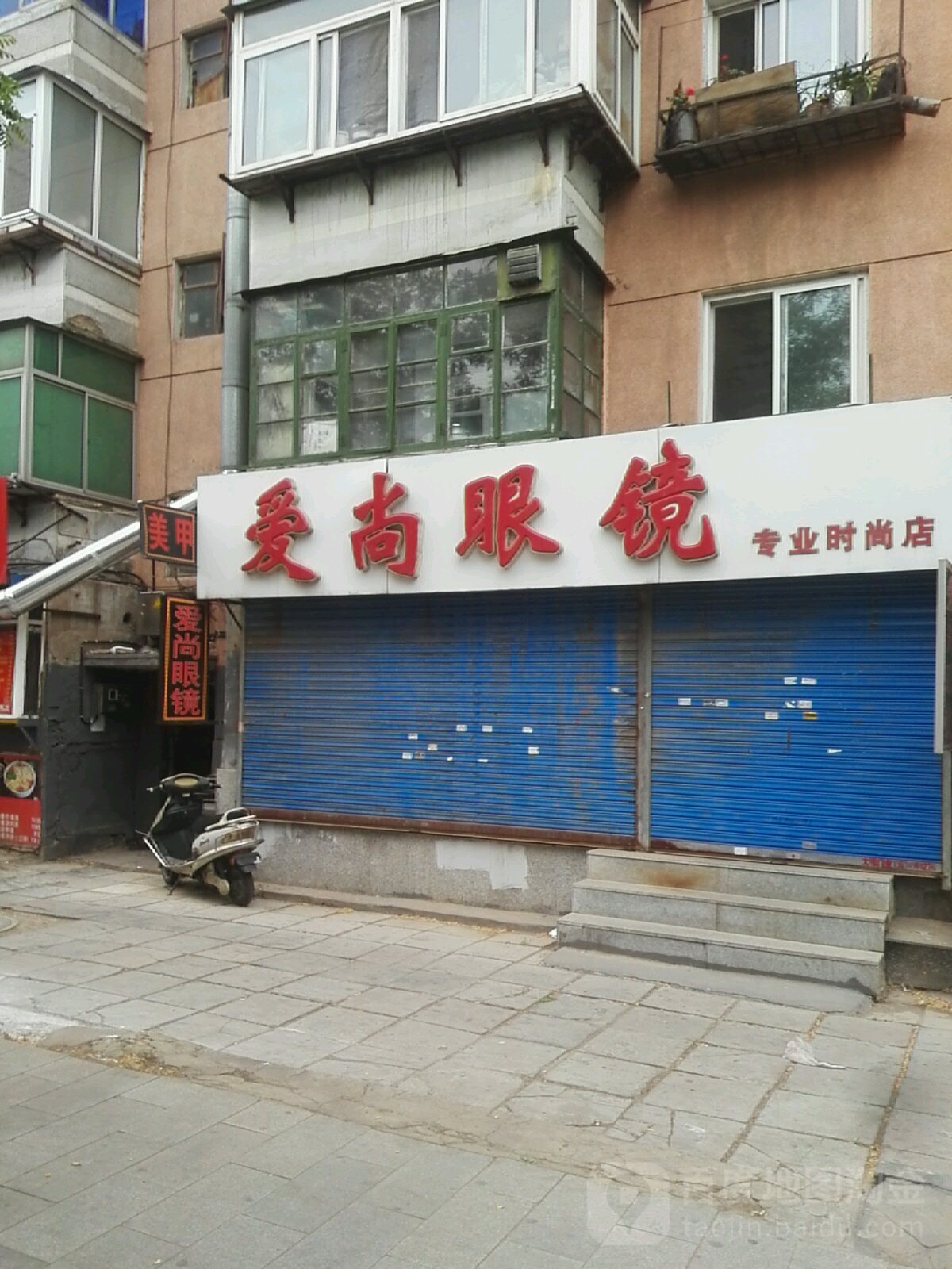 爱尚眼镜(北安路店)