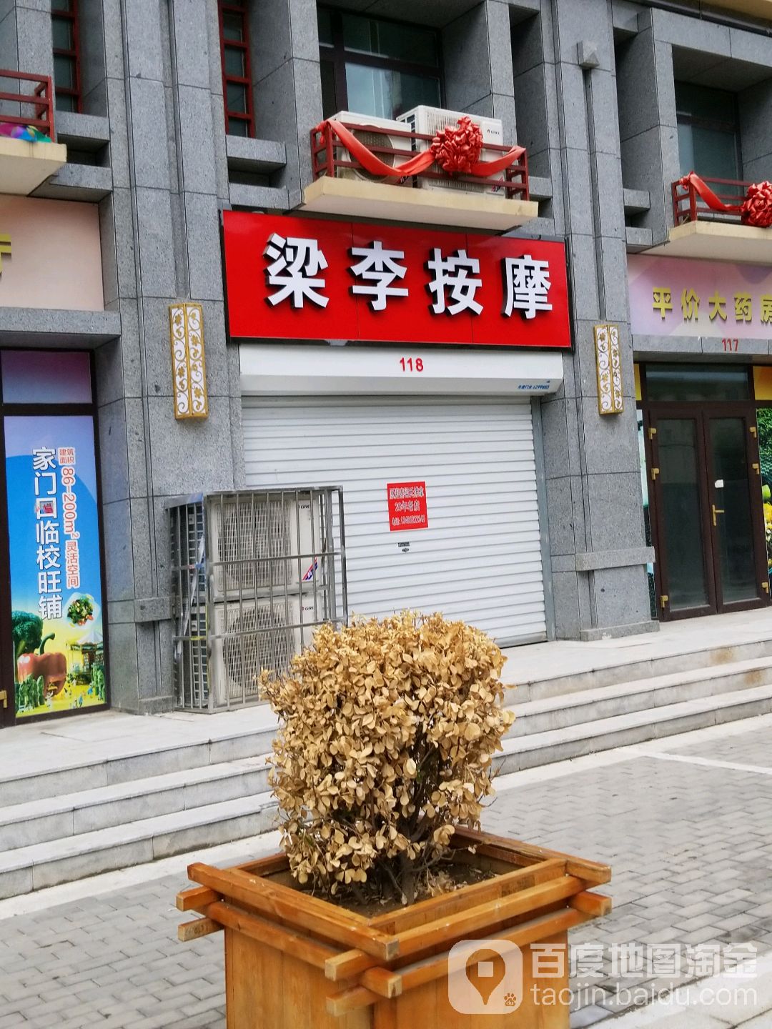 梁李按摩