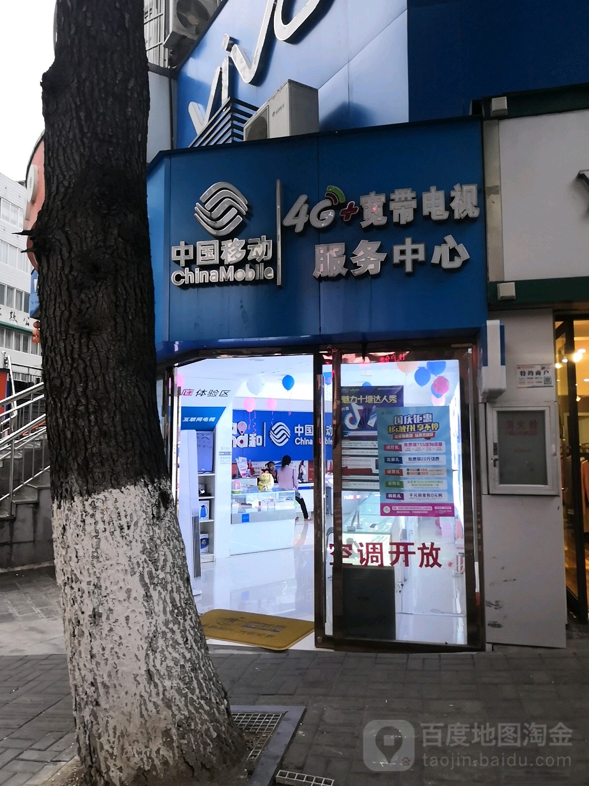 中国移动宽带电视服务中心(常青路店)