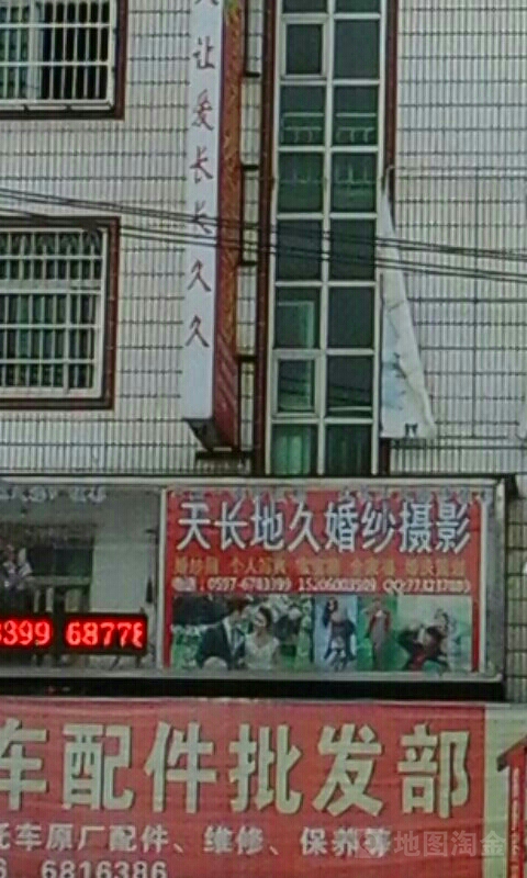 天长地久婚纱摄影(环北路店)