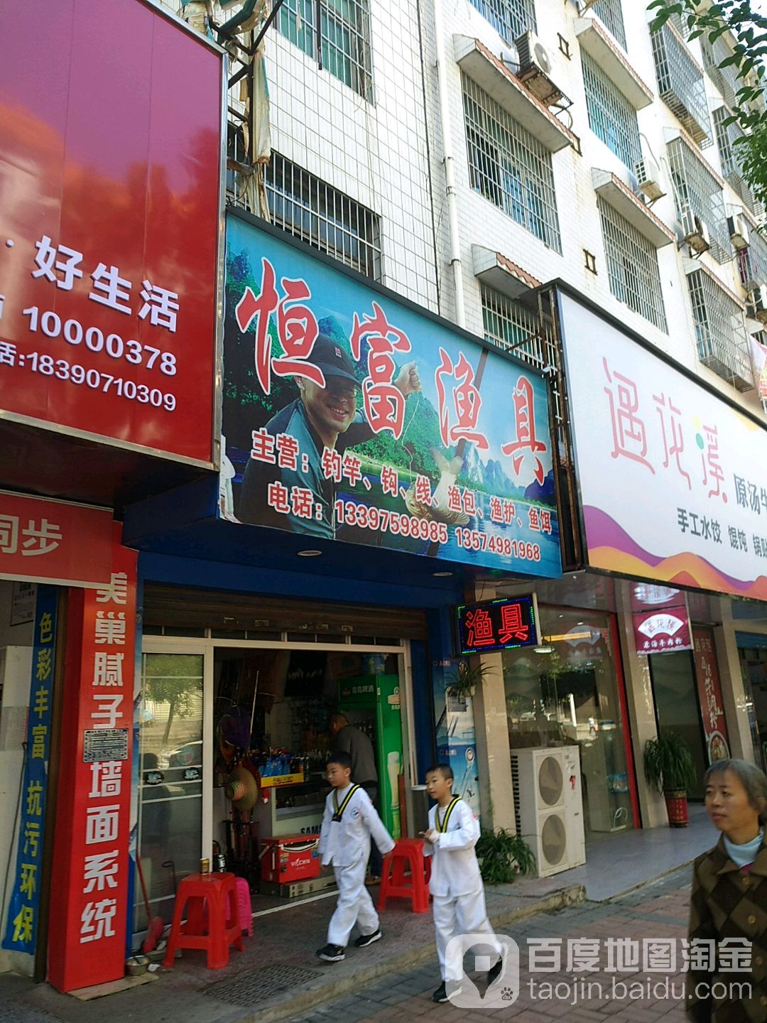 恒富渔具