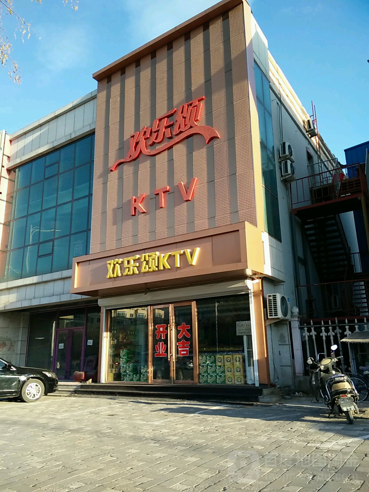 欢乐城KTV