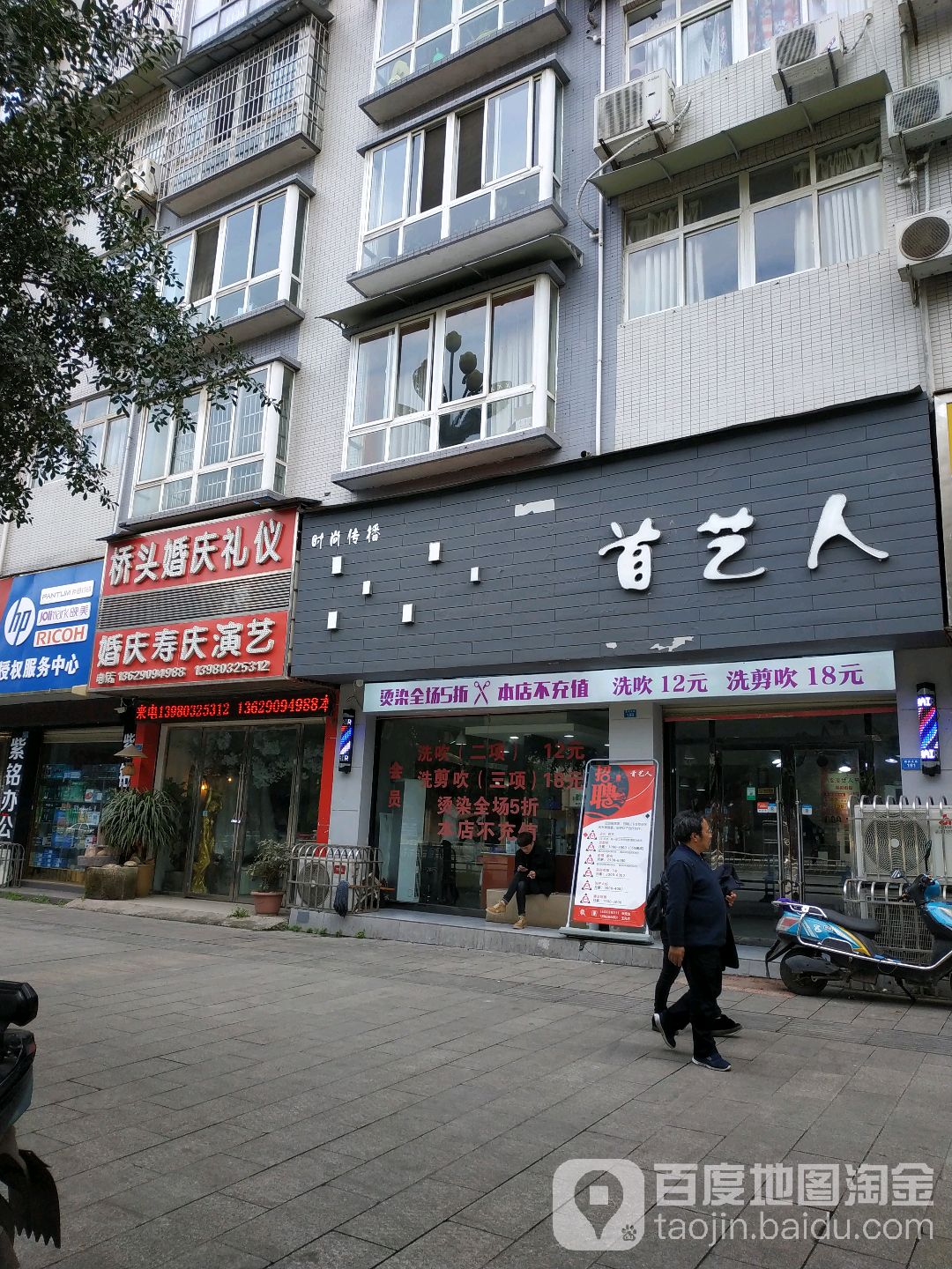 首已人(平安花园店)