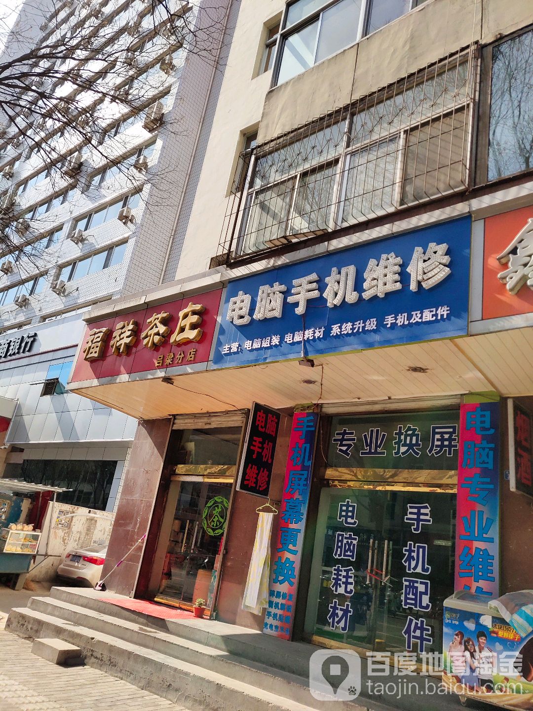 福祥茶庄(吕梁分店)