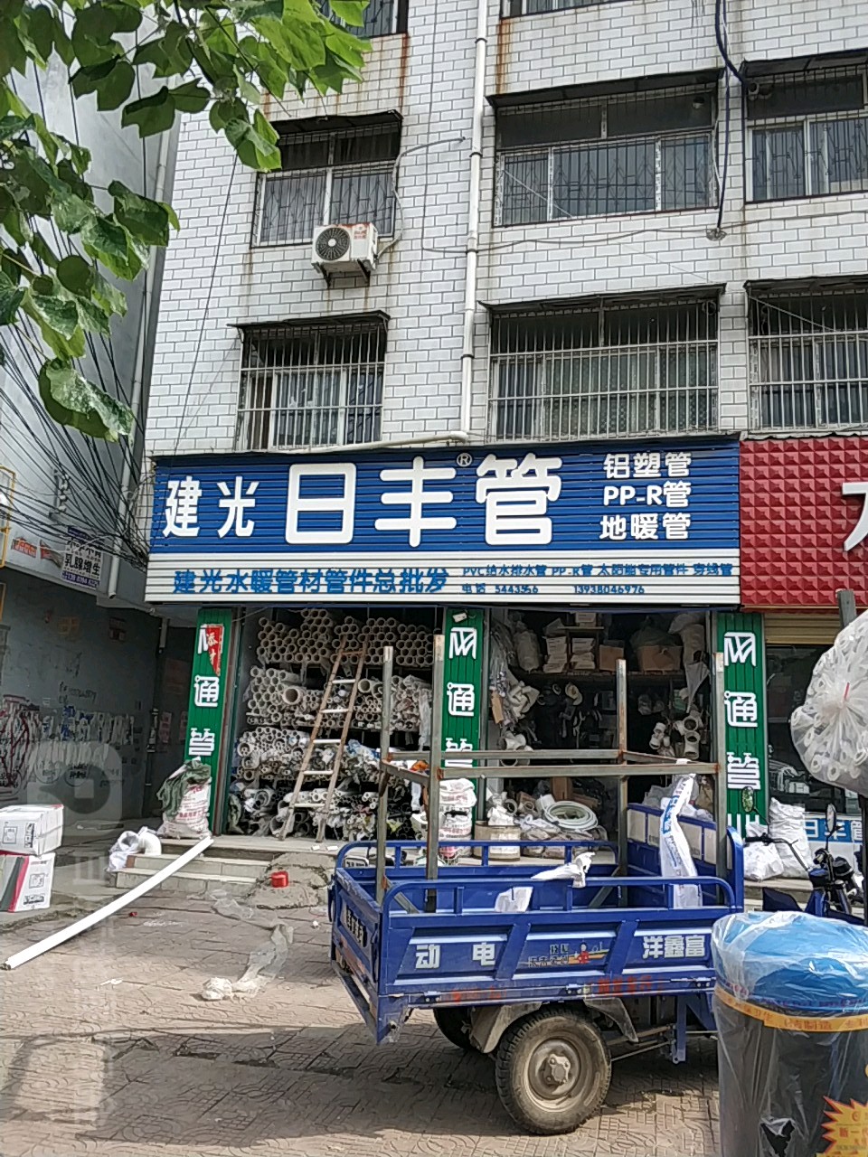 商水县建光日丰管(新城路店)