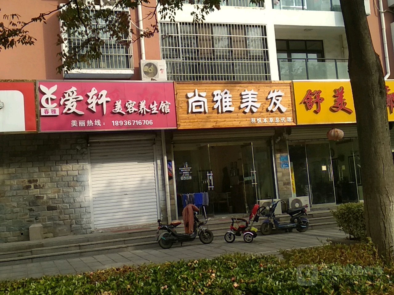 上雅美发