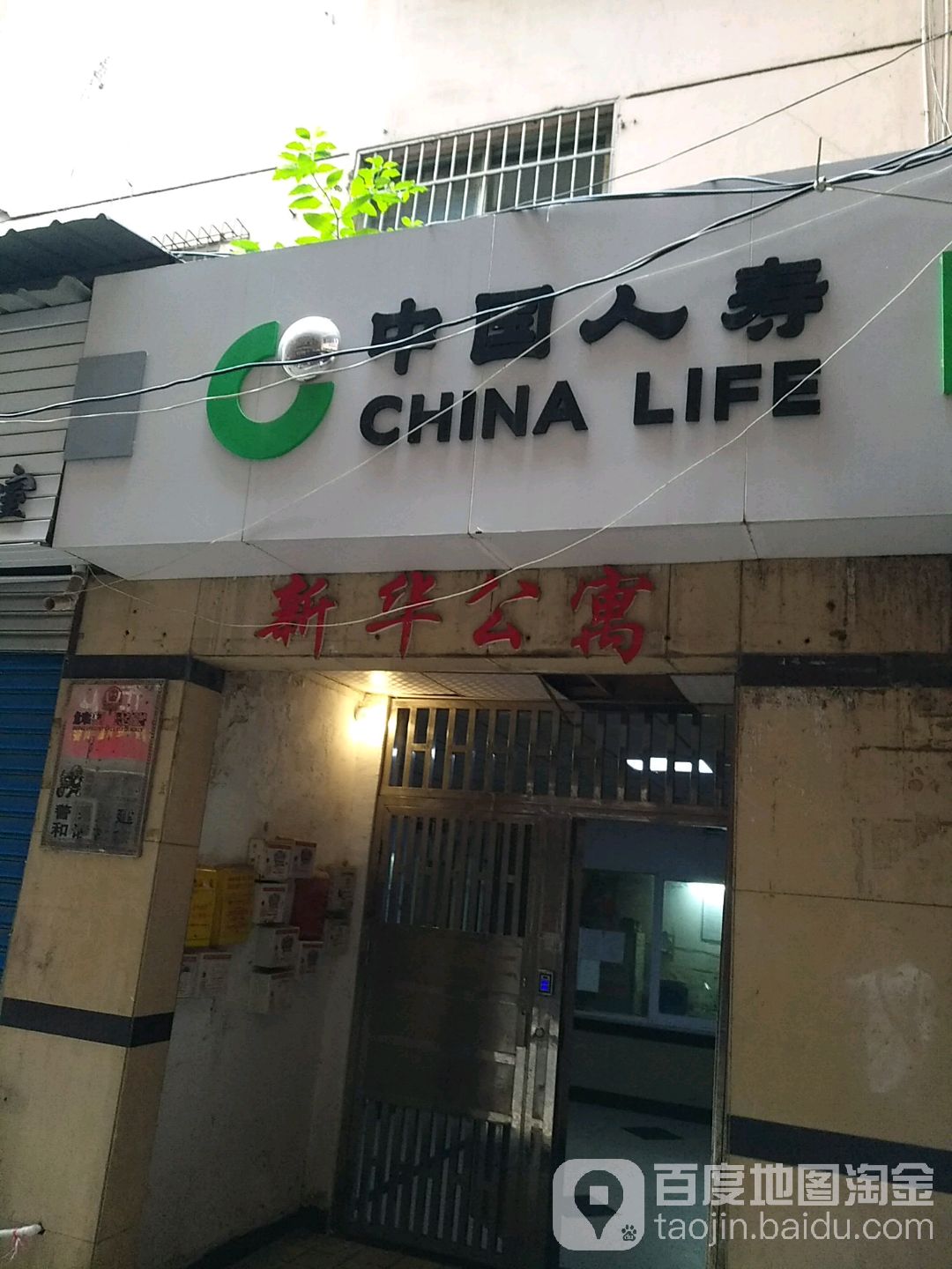 中国人寿财险(大中路店)