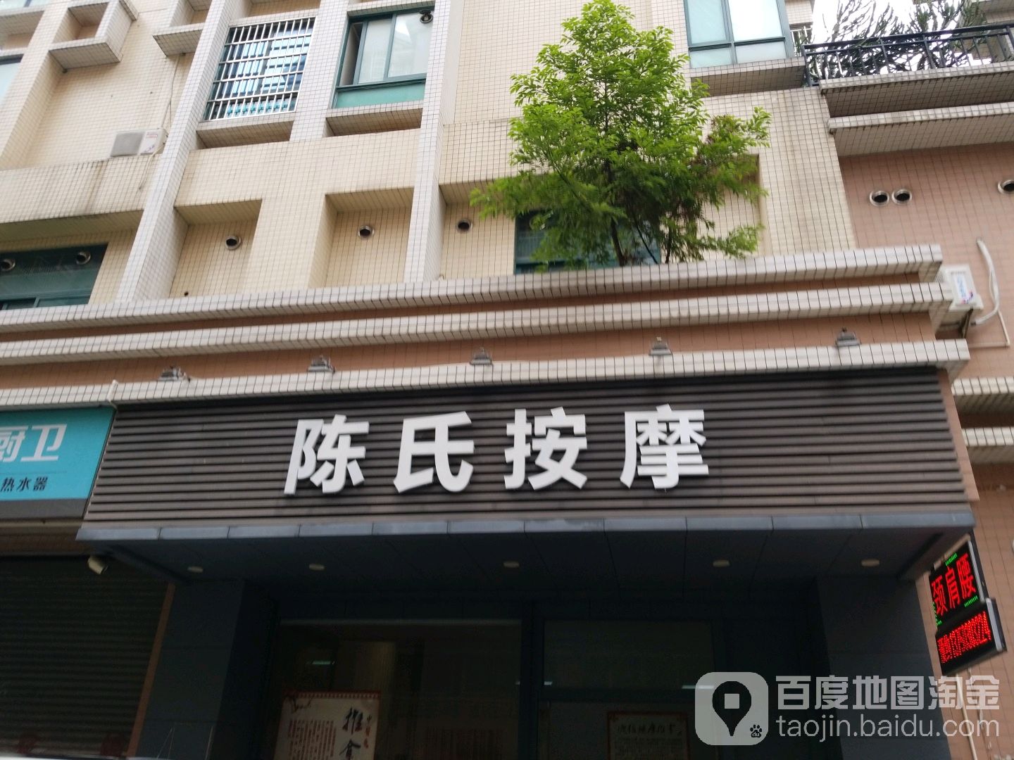 陈氏按摩(华庭轩店)