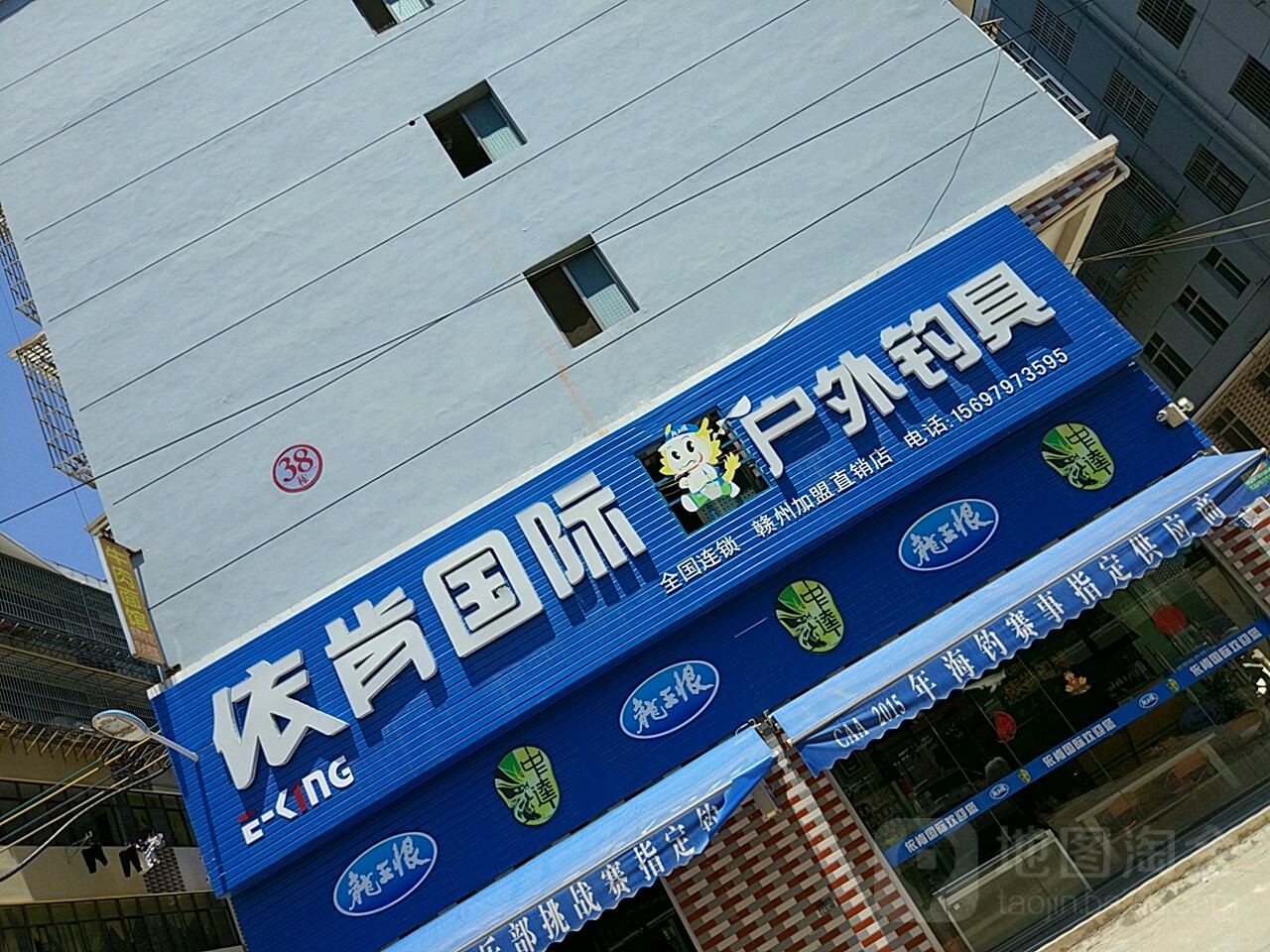 依肯国际户外钓具(赣州加盟直销店)