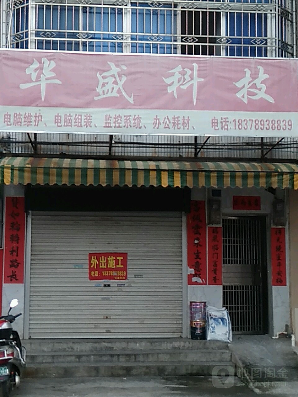 华盛科技(定海北路店)