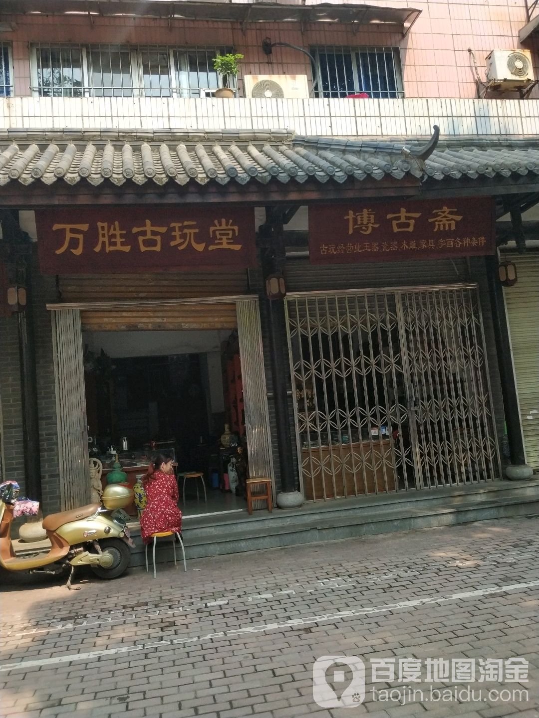 博古斋(唐山路店)