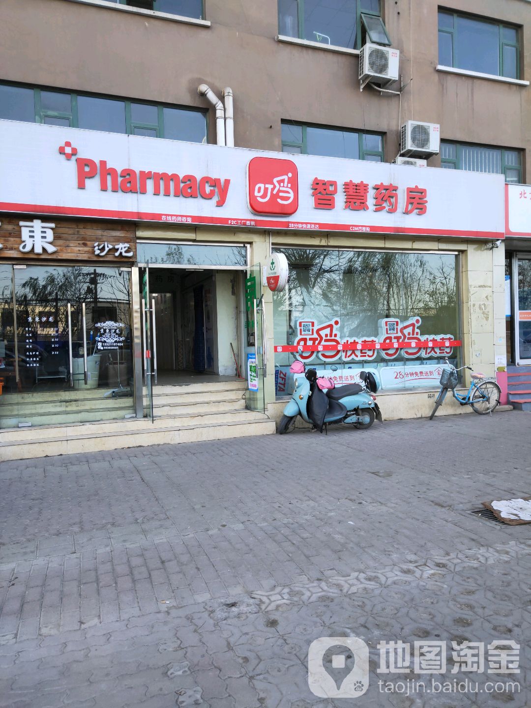 叮当智慧药店(北京市天通苑店)