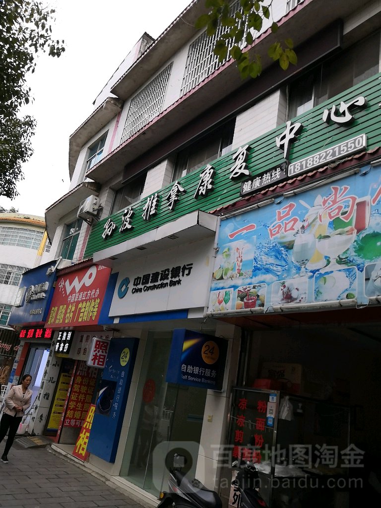 孙波推拿康复中心(下午屯店)