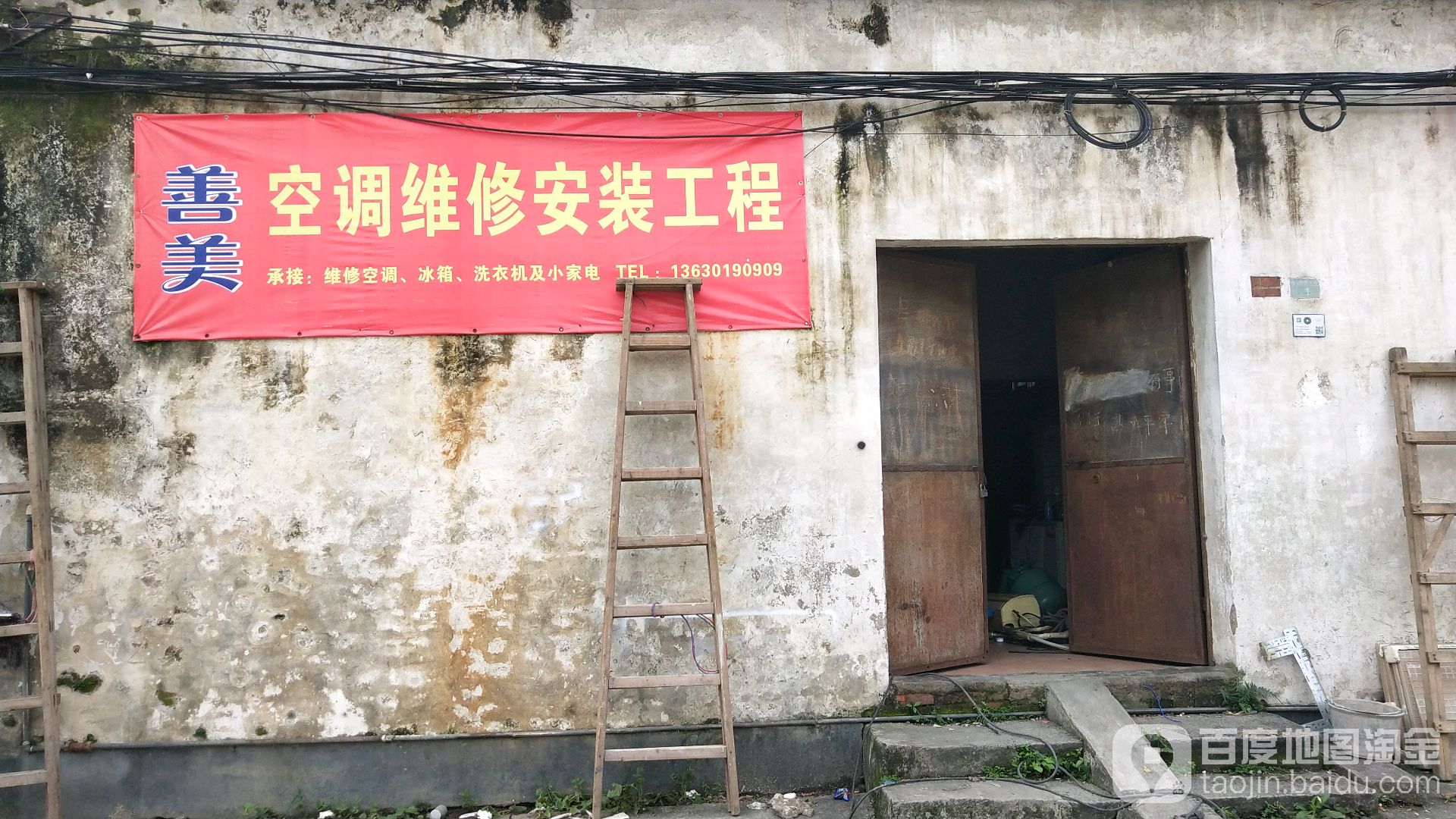 善美空调维修安装工程