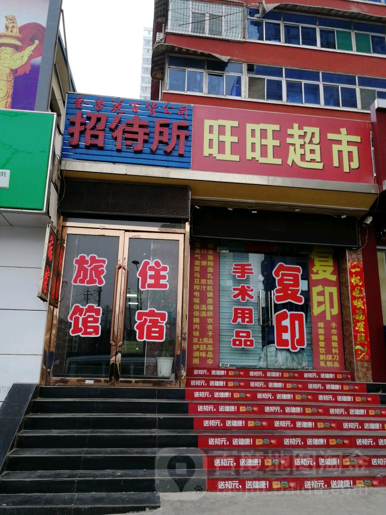 旺旺城市(凯旋街店)