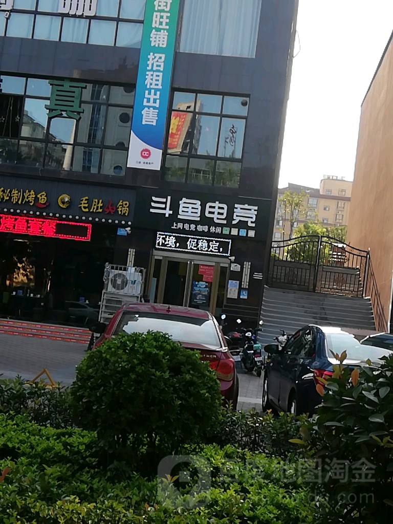 窦盂电竞(文峰中路店)