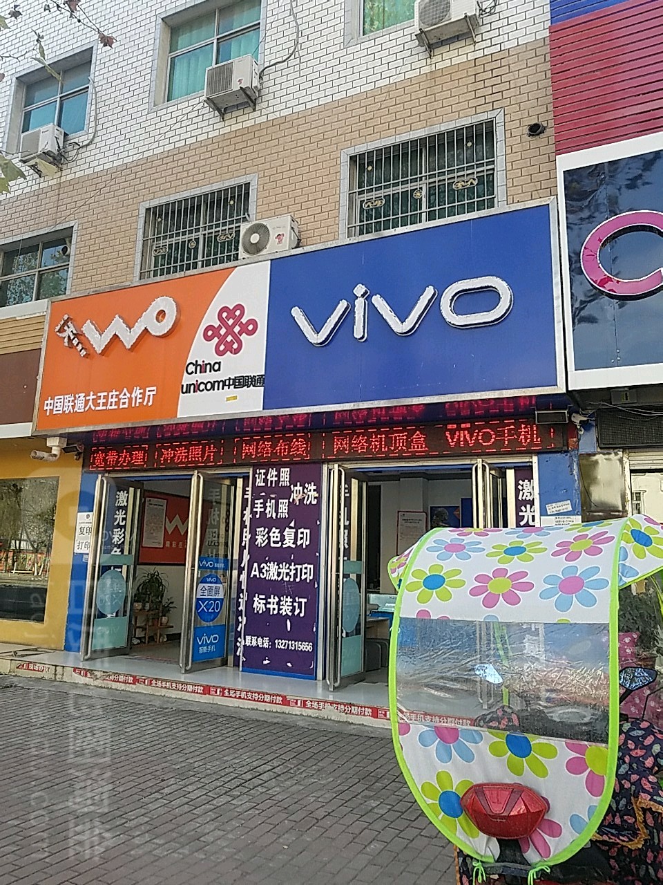 桐柏县VIVO(市场路店)