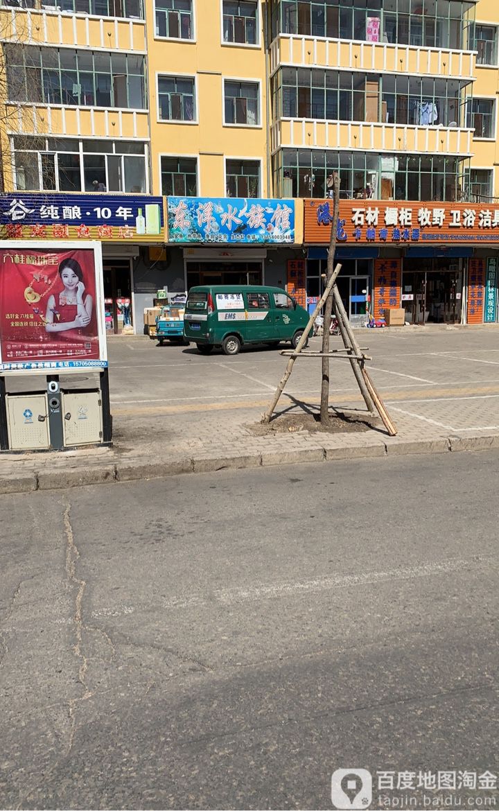 东洋水族馆